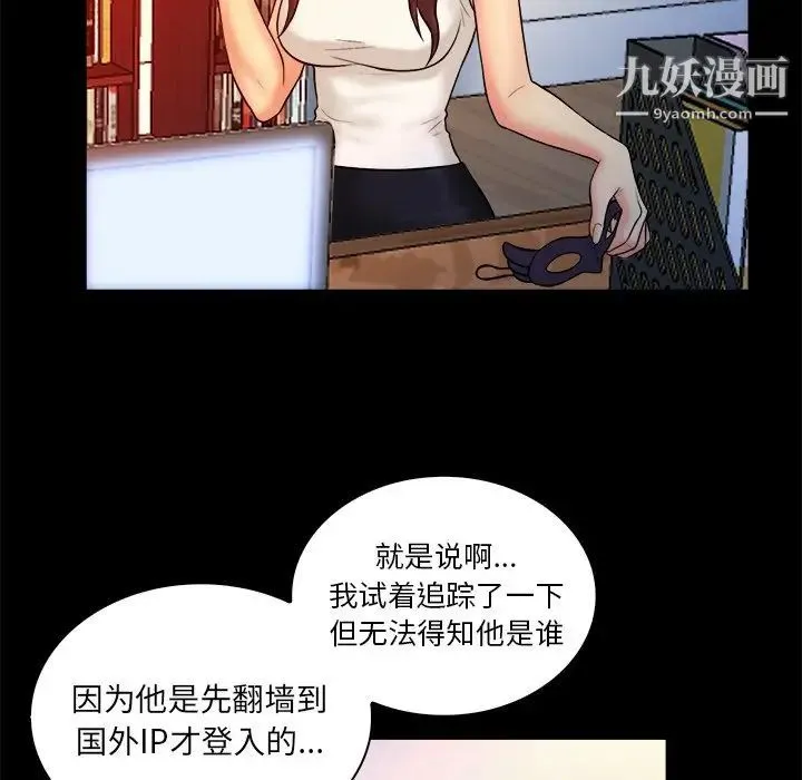 真命天女找寻记 - 第15话 - page 73