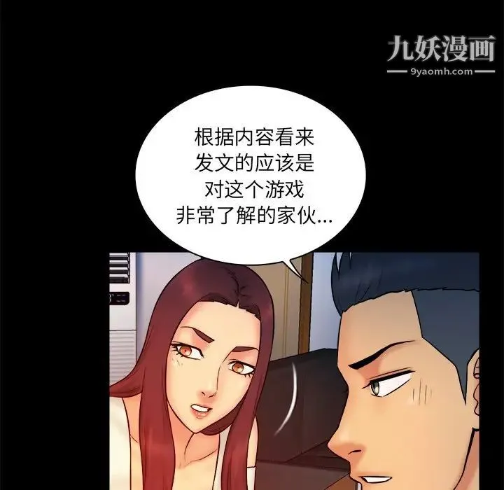 真命天女找寻记 - 第15话 - page 76