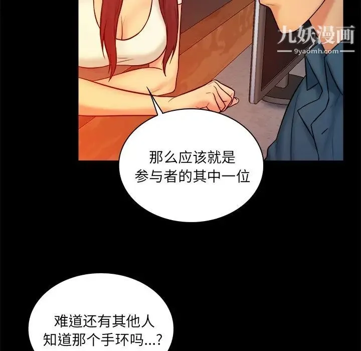 真命天女找寻记 - 第15话 - page 77