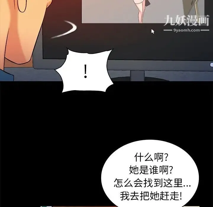 真命天女找寻记 - 第15话 - page 81