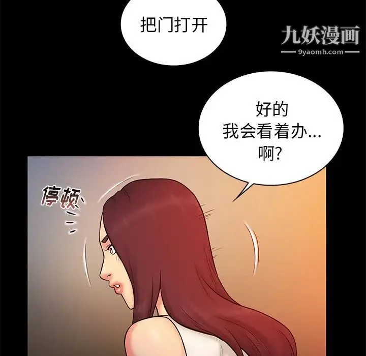 真命天女找寻记 - 第15话 - page 83