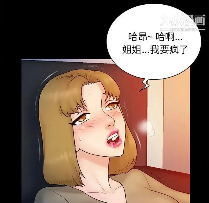 真命天女找寻记 - 第15话 - page 90