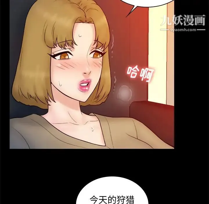 真命天女找寻记 - 第15话 - page 96