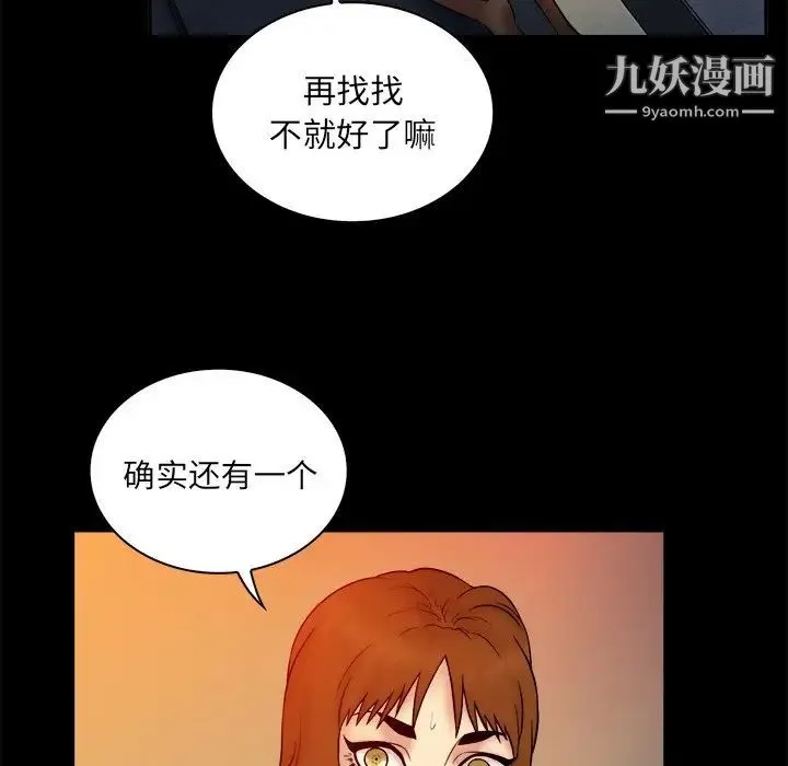 真命天女找寻记 - 第15话 - page 98