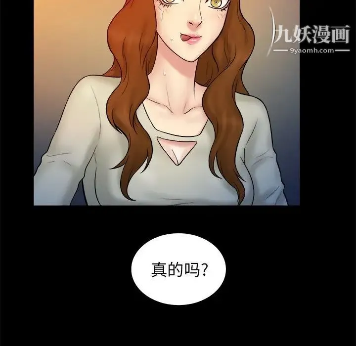 真命天女找寻记 - 第15话 - page 99