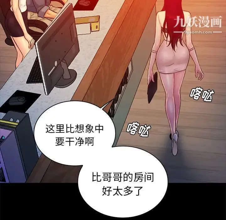 真命天女找寻记 - 第15话 - page 101