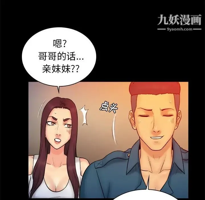 真命天女找寻记 - 第15话 - page 102