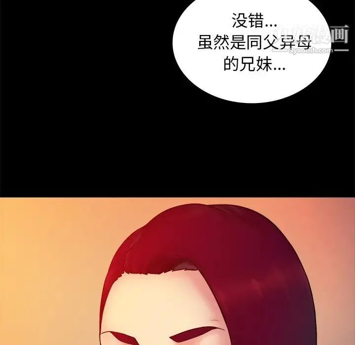 真命天女找寻记 - 第15话 - page 103