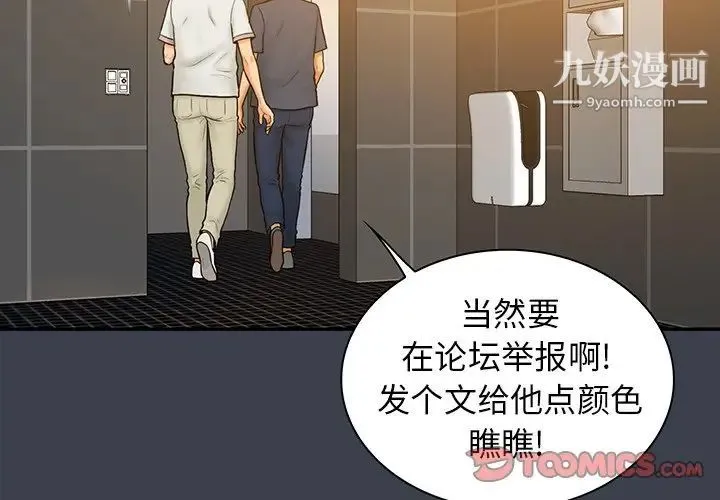 真命天女找寻记 - 第31话 - page 2