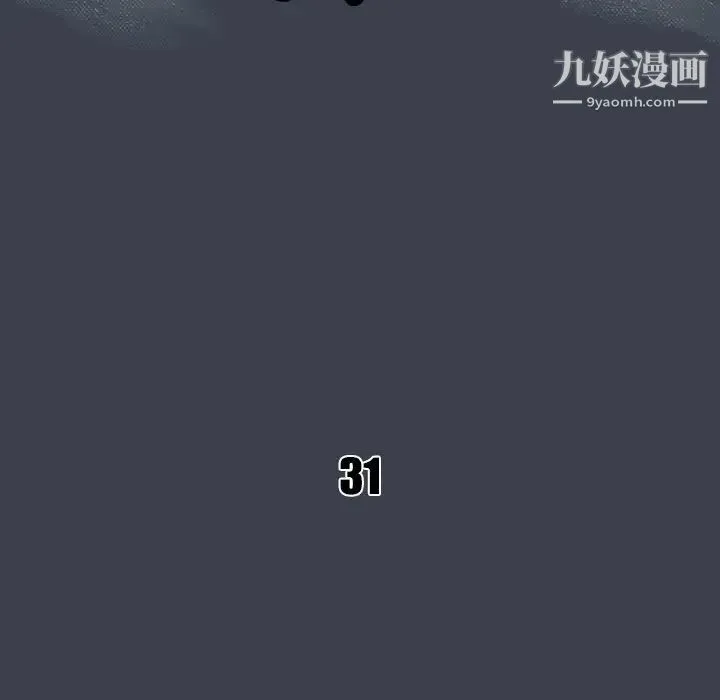 真命天女找寻记 - 第31话 - page 16