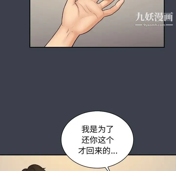 真命天女找寻记 - 第31话 - page 18