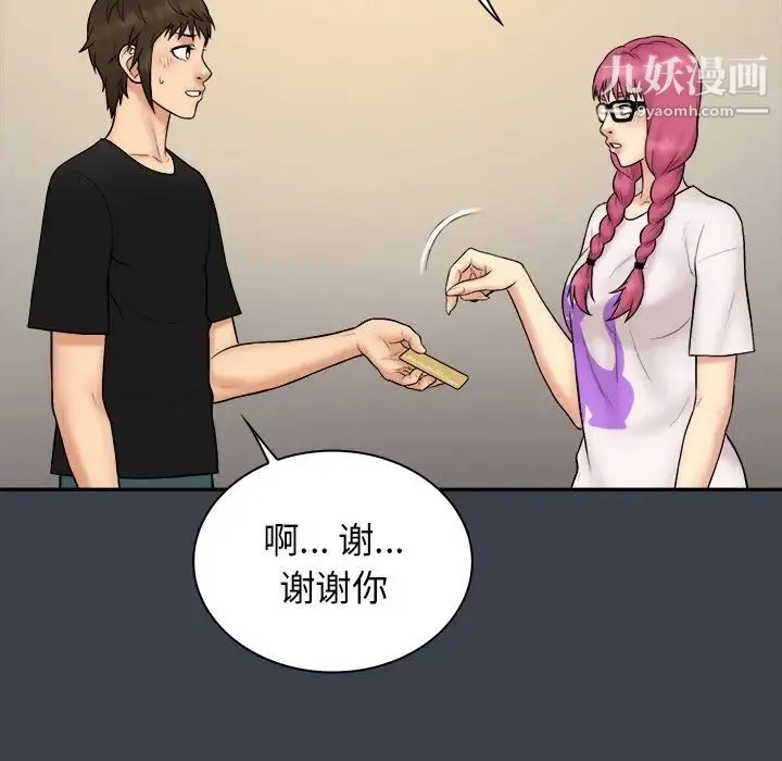 真命天女找寻记 - 第31话 - page 19