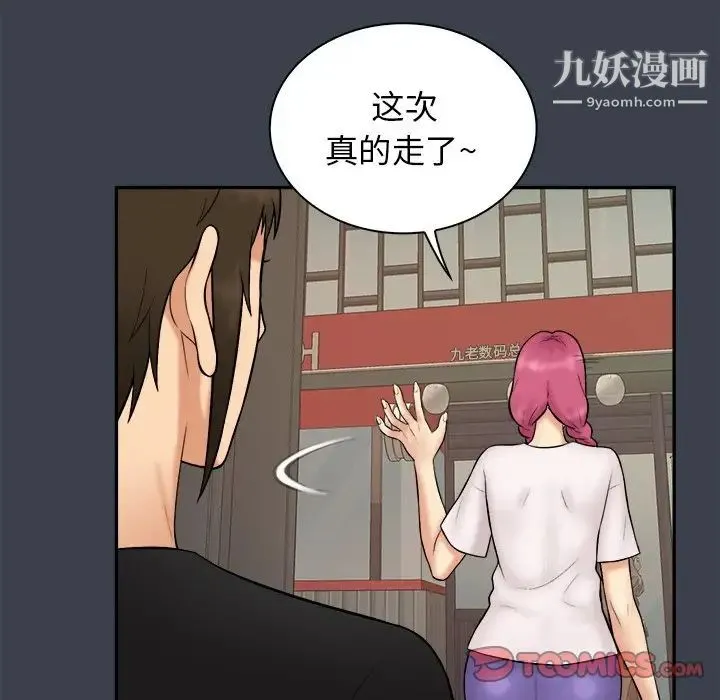 真命天女找寻记 - 第31话 - page 20