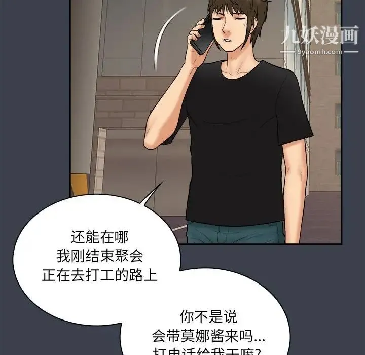 真命天女找寻记 - 第31话 - page 28