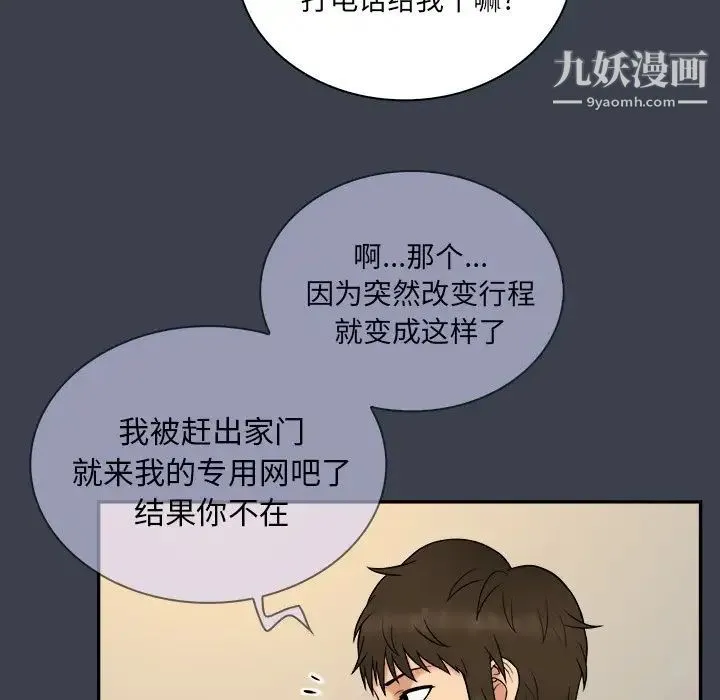 真命天女找寻记 - 第31话 - page 29
