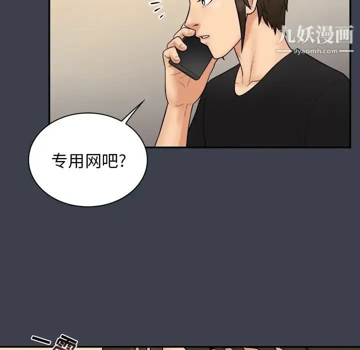真命天女找寻记 - 第31话 - page 30