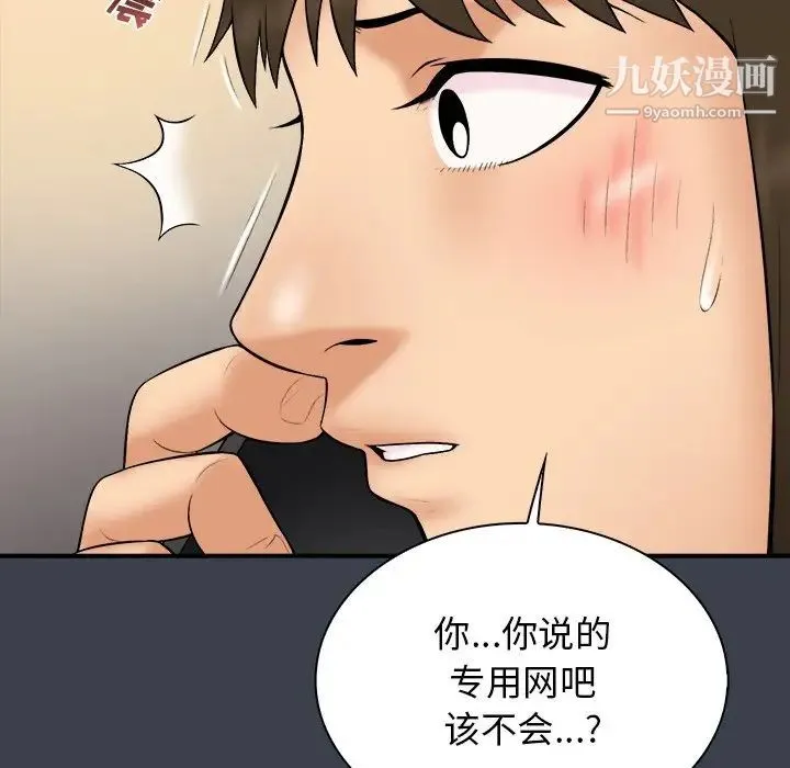 真命天女找寻记 - 第31话 - page 31