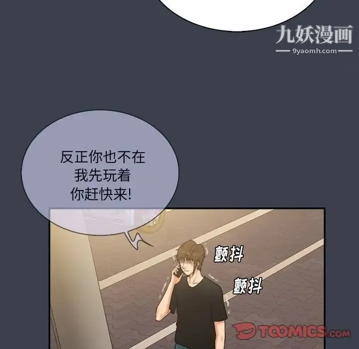 真命天女找寻记 - 第31话 - page 32