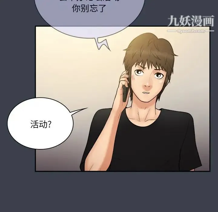 真命天女找寻记 - 第31话 - page 34