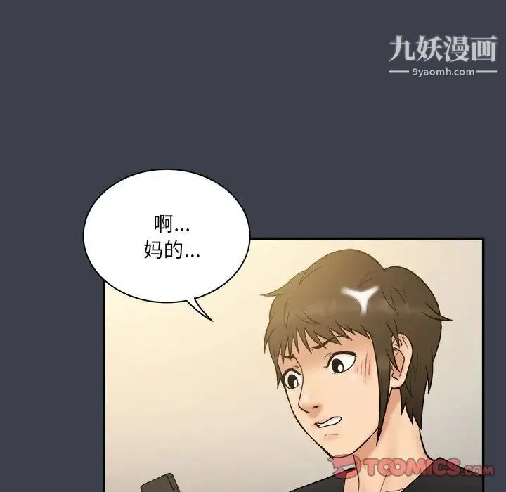 真命天女找寻记 - 第31话 - page 38
