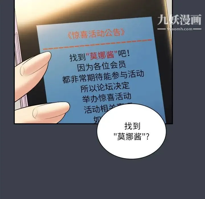 真命天女找寻记 - 第31话 - page 43