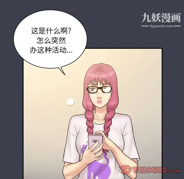 真命天女找寻记 - 第31话 - page 44