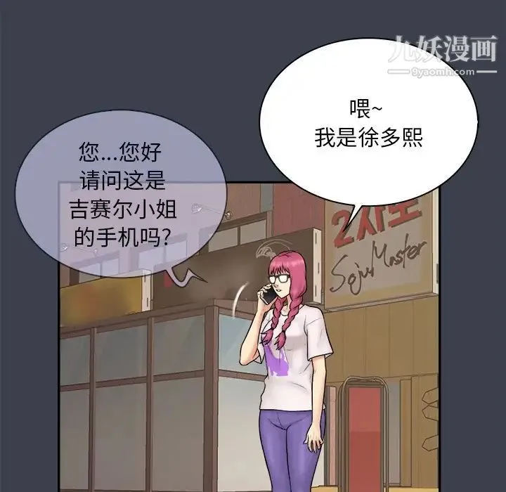 真命天女找寻记 - 第31话 - page 48