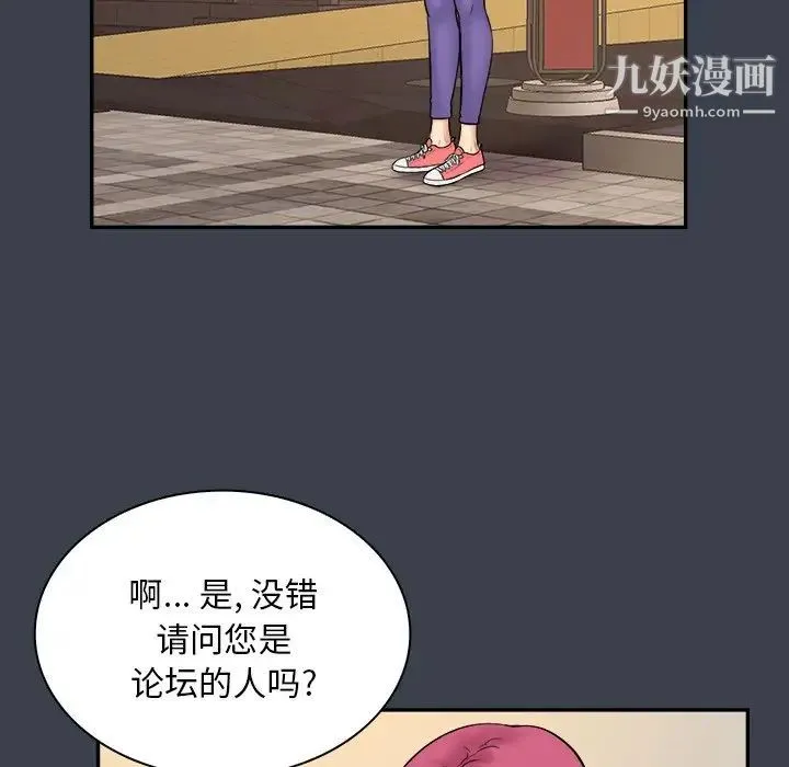真命天女找寻记 - 第31话 - page 49