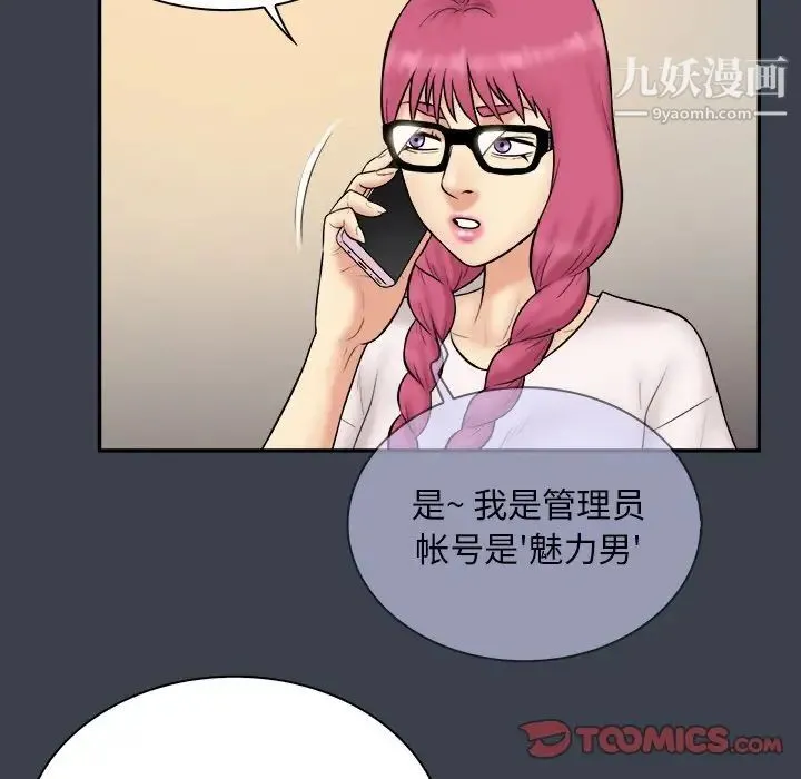 真命天女找寻记 - 第31话 - page 50