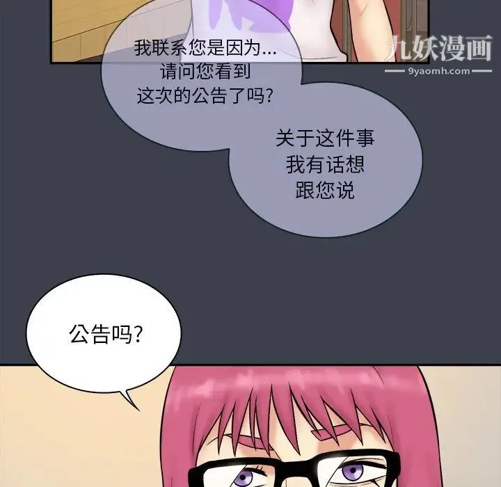 真命天女找寻记 - 第31话 - page 52