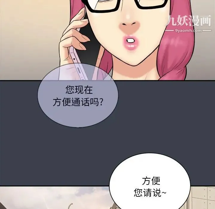 真命天女找寻记 - 第31话 - page 53