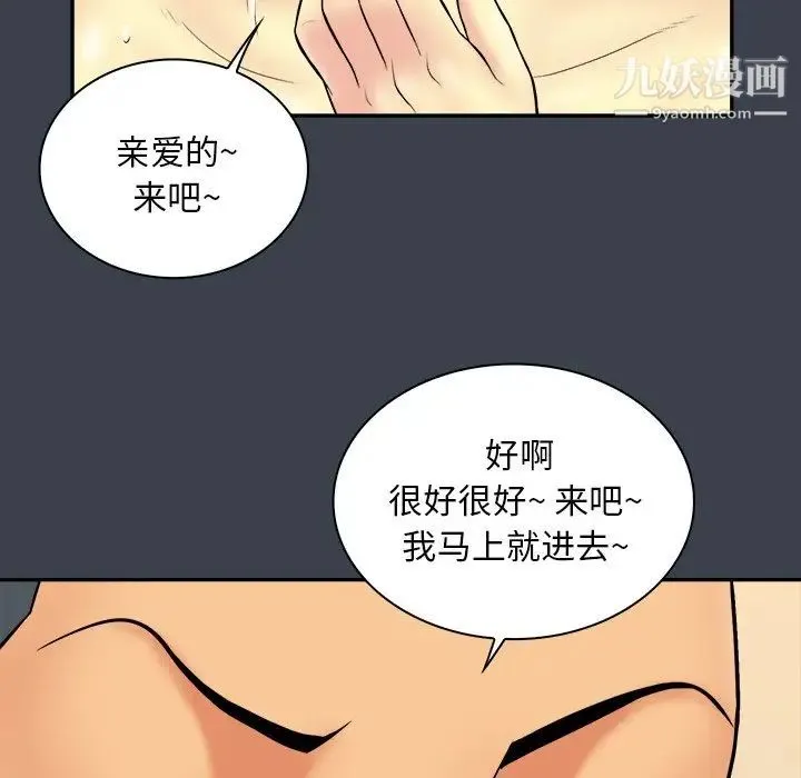 真命天女找寻记 - 第31话 - page 58