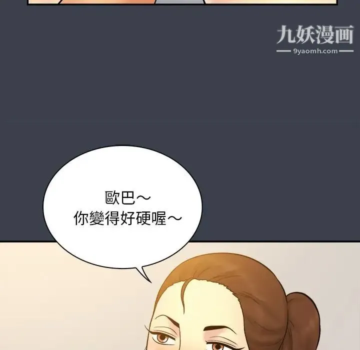 真命天女找寻记 - 第31话 - page 61