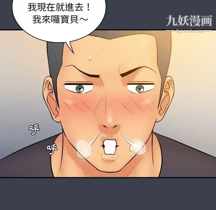 真命天女找寻记 - 第31话 - page 72