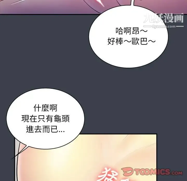 真命天女找寻记 - 第31话 - page 74