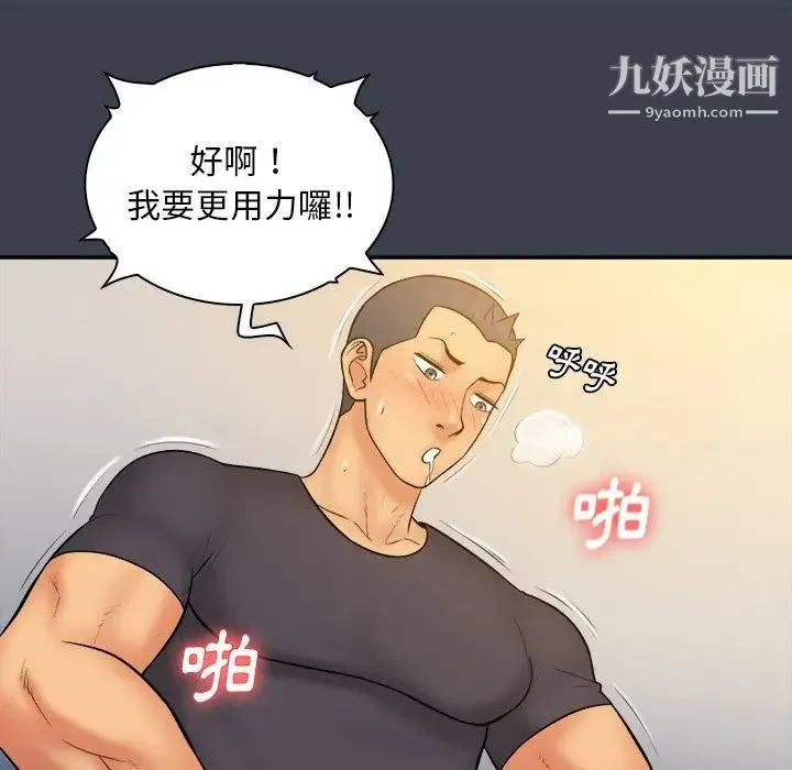 真命天女找寻记 - 第31话 - page 76