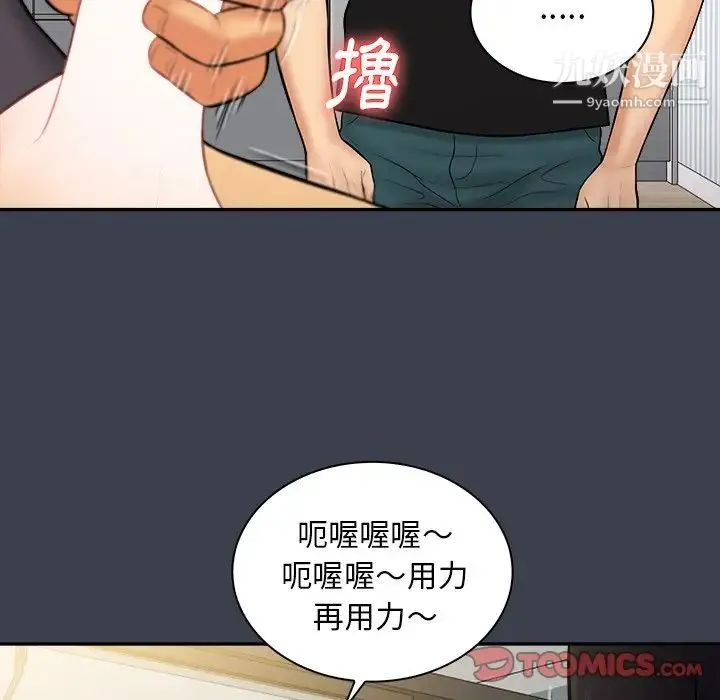 真命天女找寻记 - 第31话 - page 80