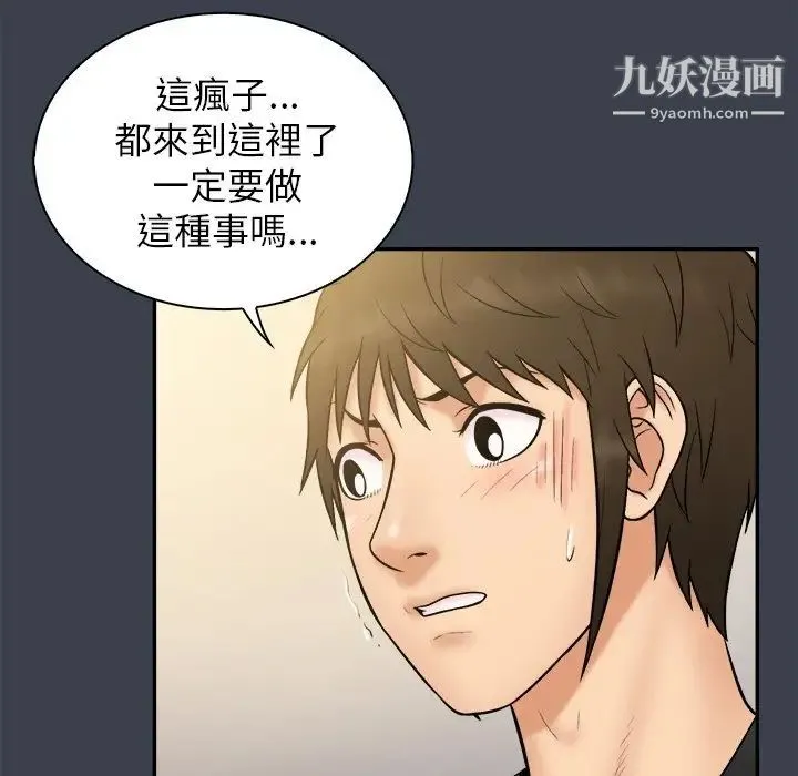 真命天女找寻记 - 第31话 - page 82