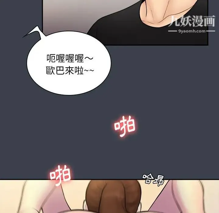 真命天女找寻记 - 第31话 - page 83