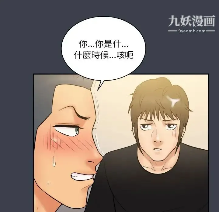 真命天女找寻记 - 第31话 - page 88