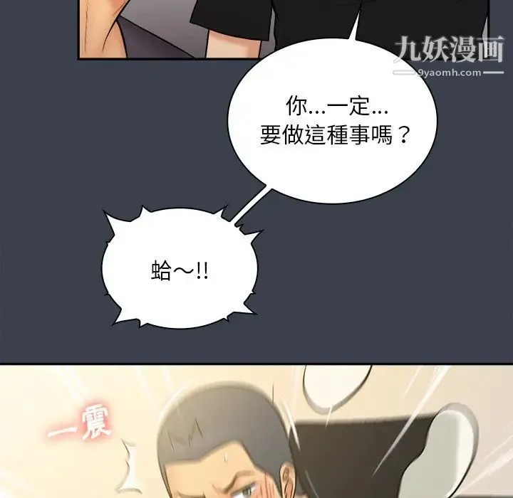 真命天女找寻记 - 第31话 - page 89