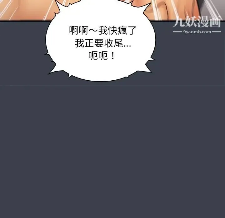 真命天女找寻记 - 第31话 - page 91