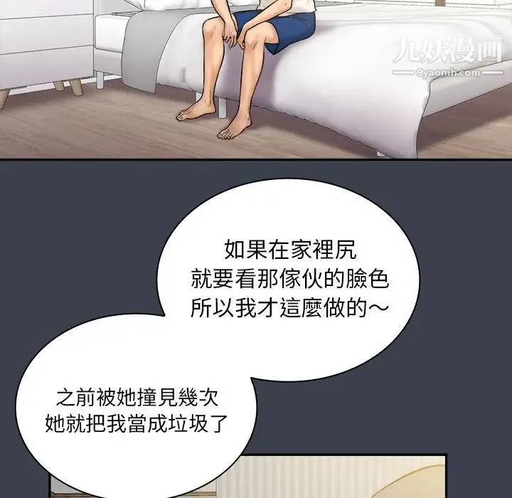 真命天女找寻记 - 第31话 - page 97