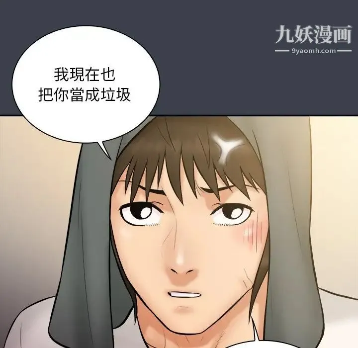 真命天女找寻记 - 第31话 - page 99