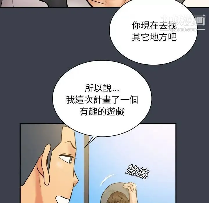 真命天女找寻记 - 第31话 - page 100