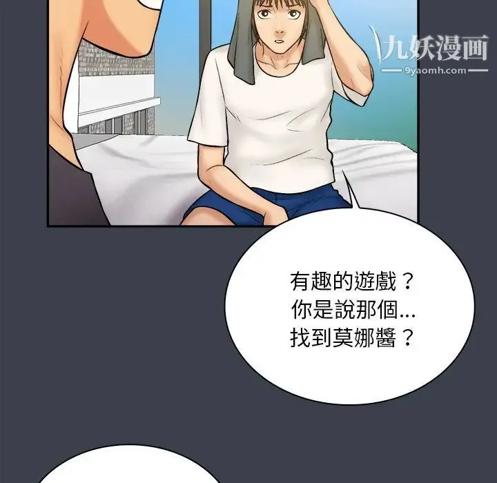 真命天女找寻记 - 第31话 - page 101