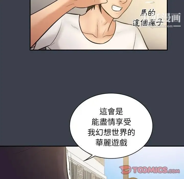 真命天女找寻记 - 第31话 - page 104