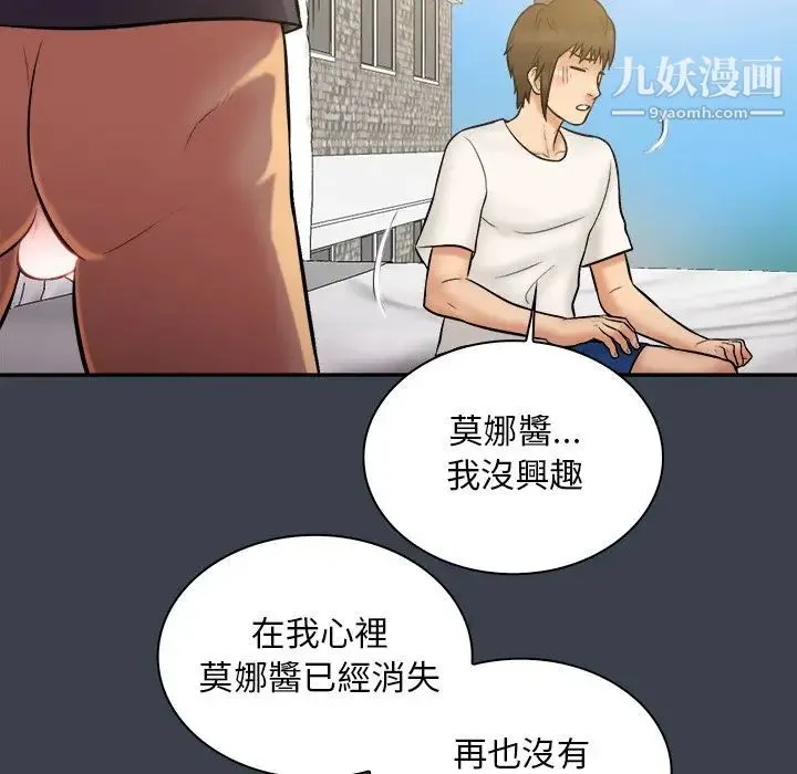 真命天女找寻记 - 第31话 - page 105