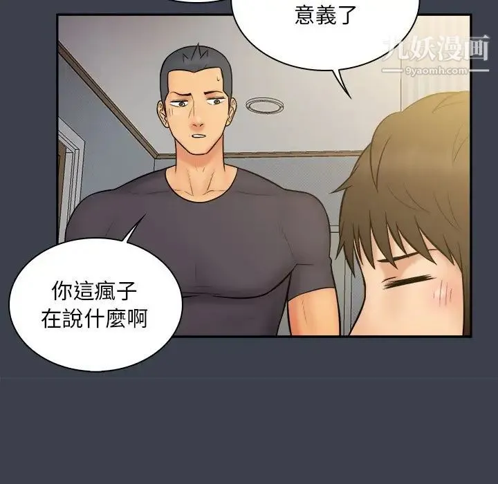 真命天女找寻记 - 第31话 - page 106