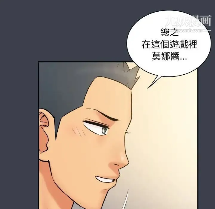 真命天女找寻记 - 第31话 - page 107